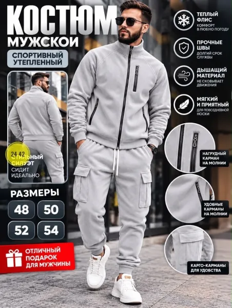 Мужской костюм-двойка из двухстороннего флиса — фото 2