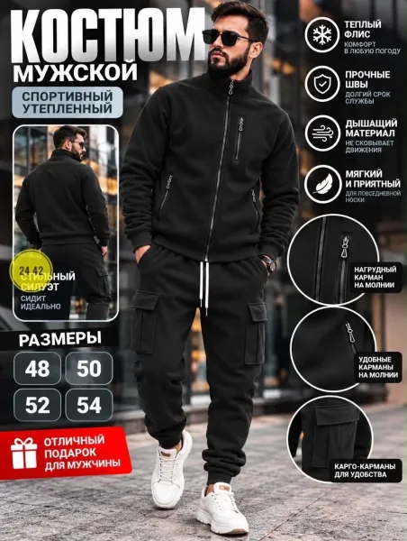 Мужской костюм-двойка из двухстороннего флиса — фото 3