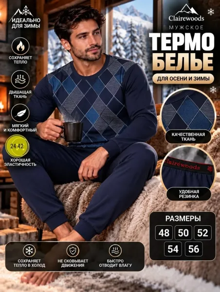 МУЖСКОЕ ТЕРМОБЕЛЬЁ ИЗ ФЛИСА — фото 1