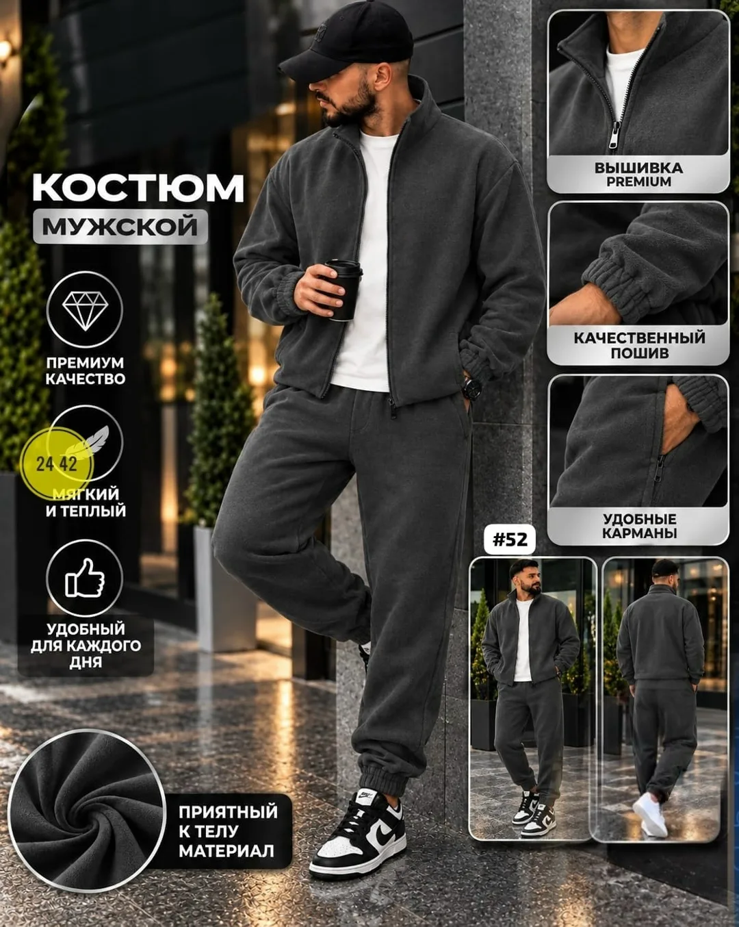 Костюм мужской из двухстороннего флиса — фото 1