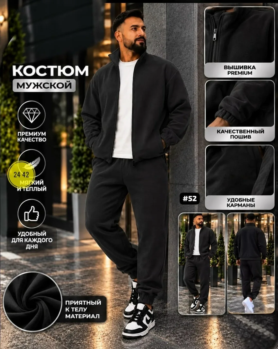 Костюм мужской из двухстороннего флиса — фото 2