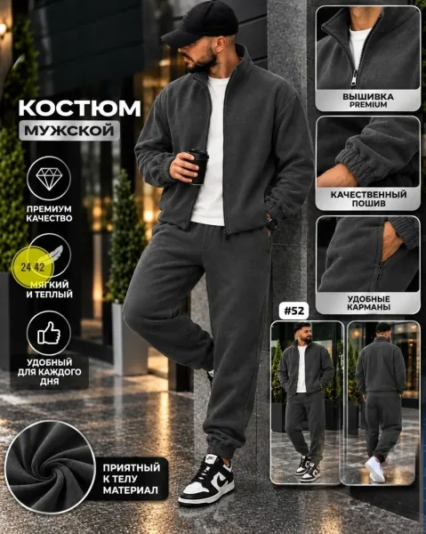 Костюм мужской из двухстороннего флиса — фото 1