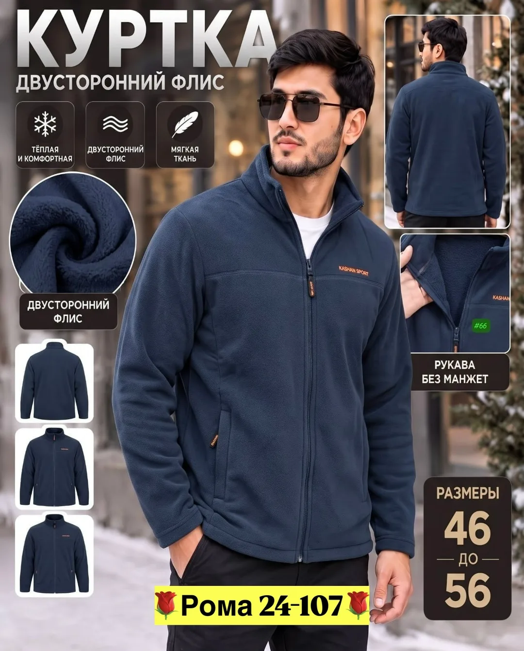 Тёплая флисовая куртка с мехом комфорт на каждый день — фото 2