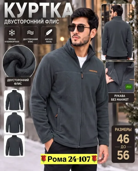 Тёплая флисовая куртка с мехом комфорт на каждый день — фото 1