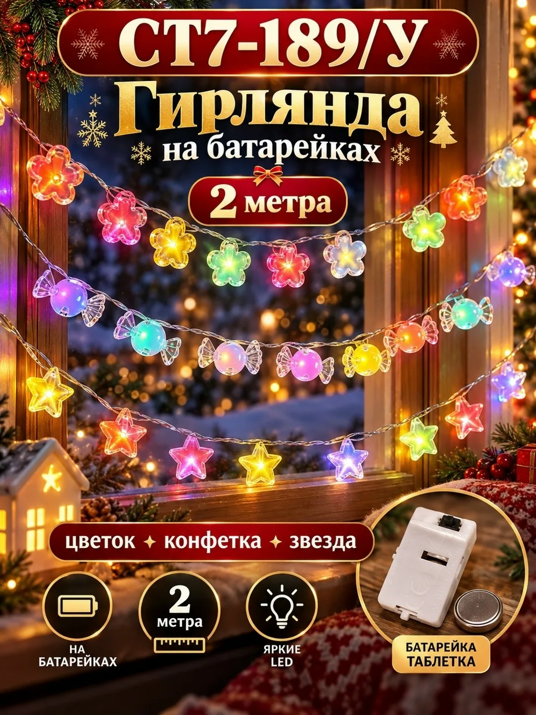 Яркие светящиеся фигурки создают волшебную атмосферу и отлично подходят для украшения дома, ёлки и праздничного интерьер — фото 2