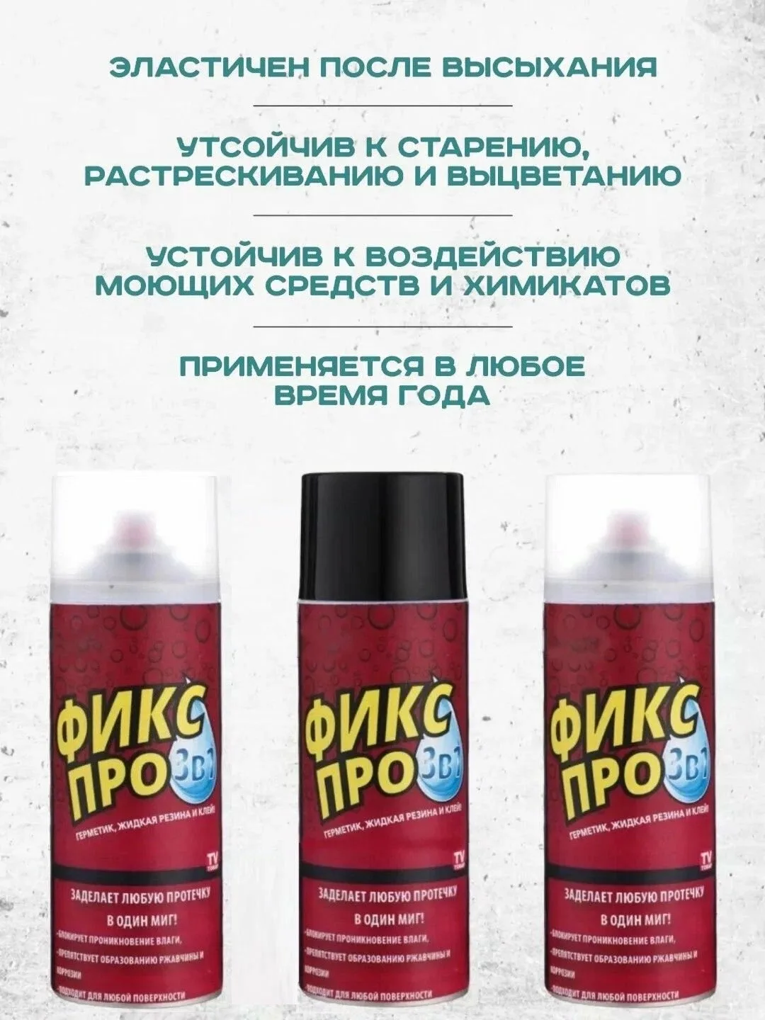 ЖИДКАЯ РЕЗИНА ФИКС Про — фото 1
