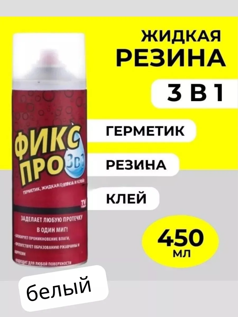 ЖИДКАЯ РЕЗИНА ФИКС Про — фото 2