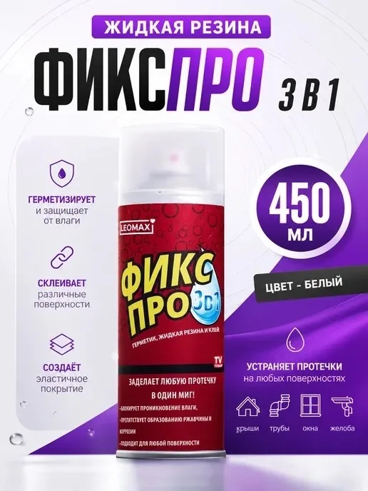 ЖИДКАЯ РЕЗИНА ФИКС Про — фото 3