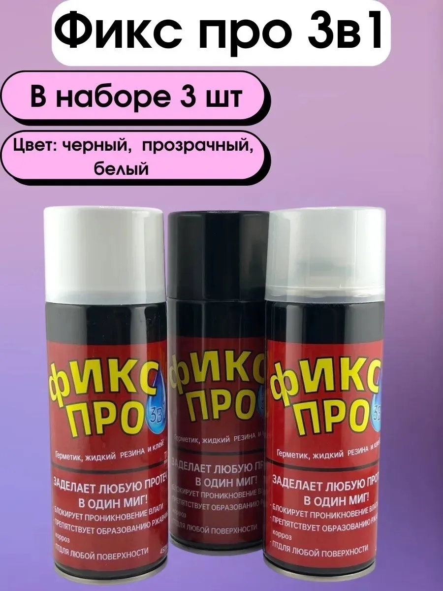 ЖИДКАЯ РЕЗИНА ФИКС Про — фото 5