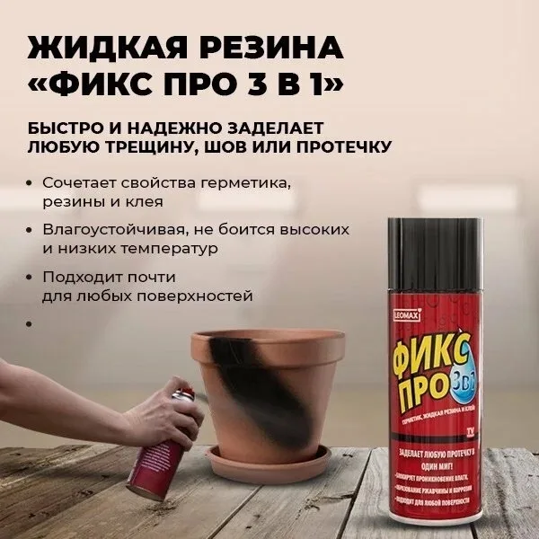 ЖИДКАЯ РЕЗИНА ФИКС Про — фото 7