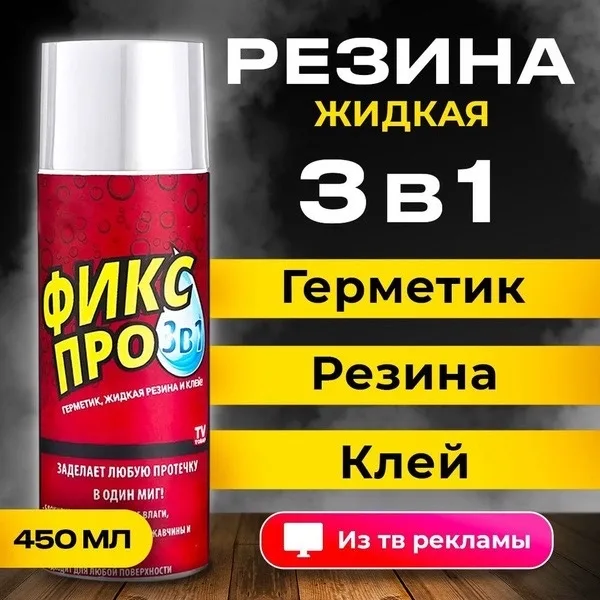 ЖИДКАЯ РЕЗИНА ФИКС Про — фото 9