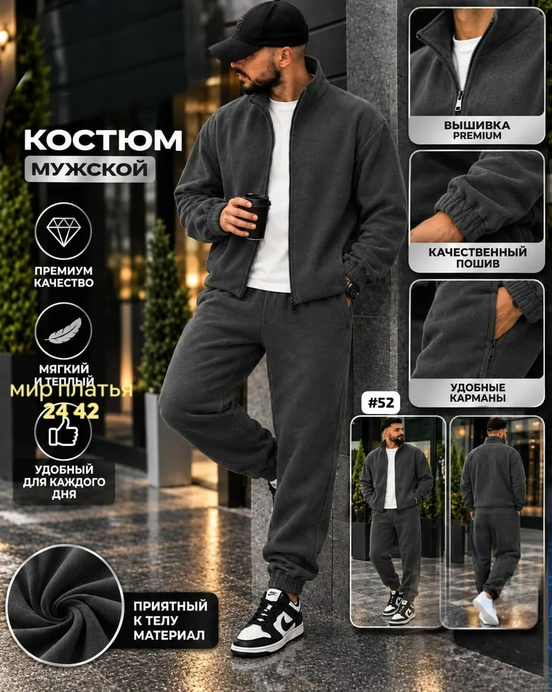 Костюм мужской из двухстороннего флиса — фото 2