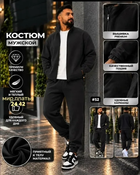 Костюм мужской из двухстороннего флиса — фото 1