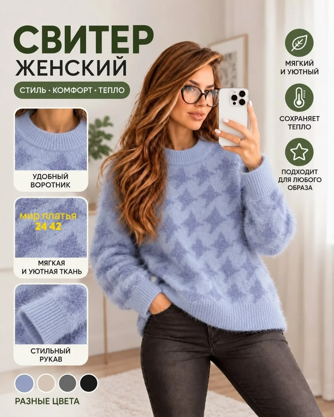 Шикарные, мягкие и уютные свитер в модном стиле оверсайз — фото 1