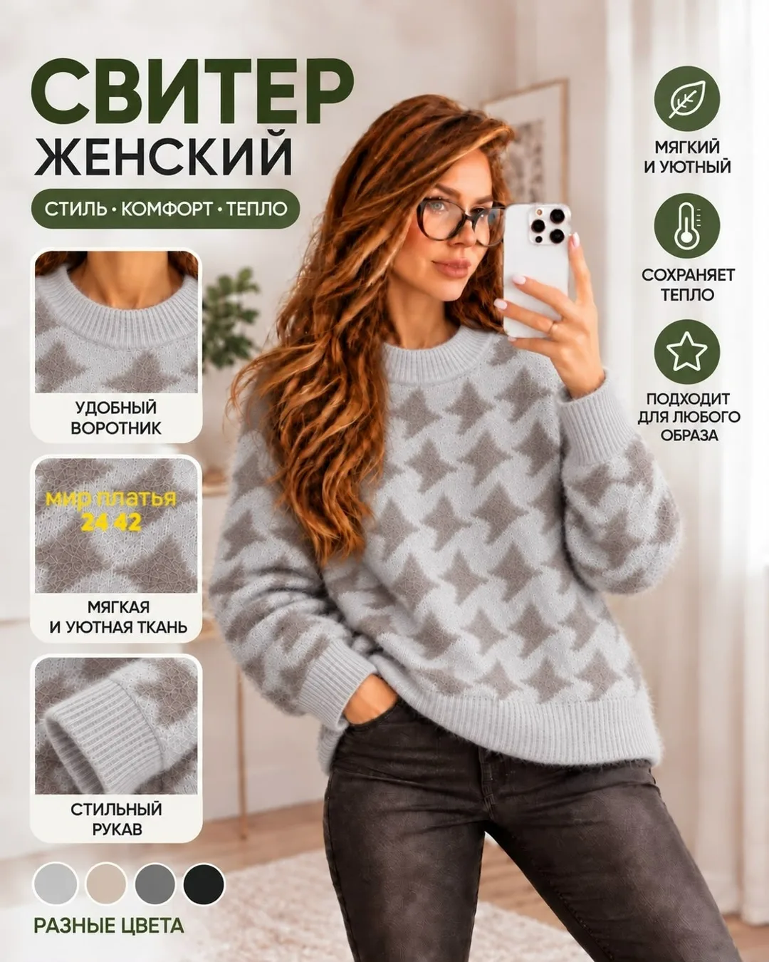 Шикарные, мягкие и уютные свитер в модном стиле оверсайз — фото 2