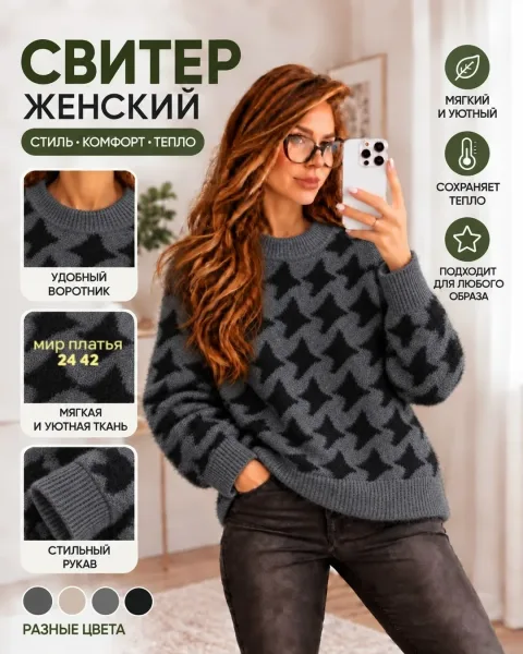 Шикарные, мягкие и уютные свитер в модном стиле оверсайз — фото 11