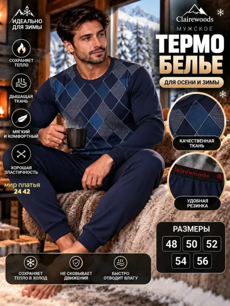 МУЖСКОЕ ТЕРМОБЕЛЬЁ ИЗ ФЛИСА — фото 1