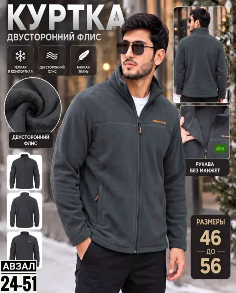 Тёплая флисовая куртка с мехом комфорт на каждый день — фото 1