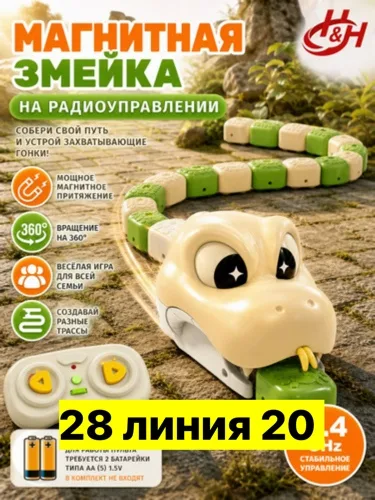 Игрушка-змея с дистанционным управлением и магнитной, Интерактивные игрушки — фото 2