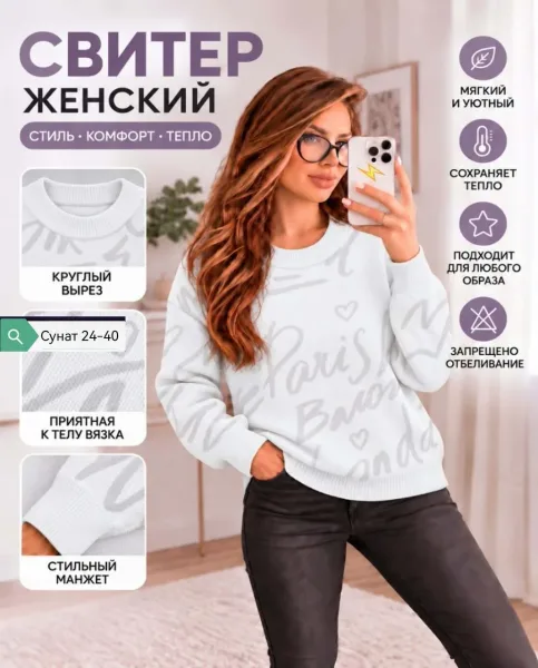 Мягкий и тёплый свитер из вязки с добавлением кашемира — фото 4