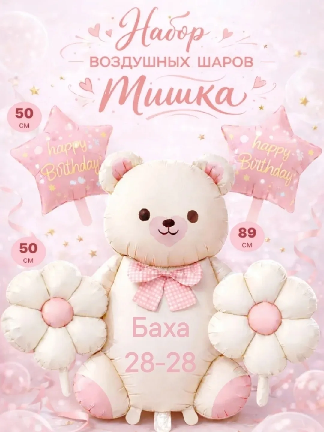 Набор из 5 фольгированных шаров в форме медведя — фото 1