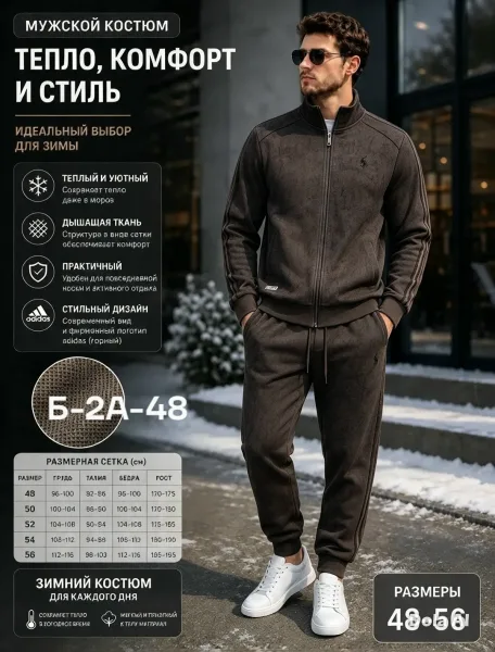 Тёплый мужской костюм из флиса — фото 1