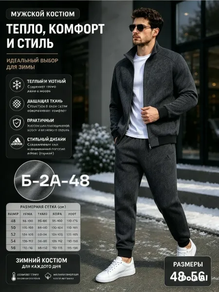 Тёплый мужской костюм из флиса — фото 4