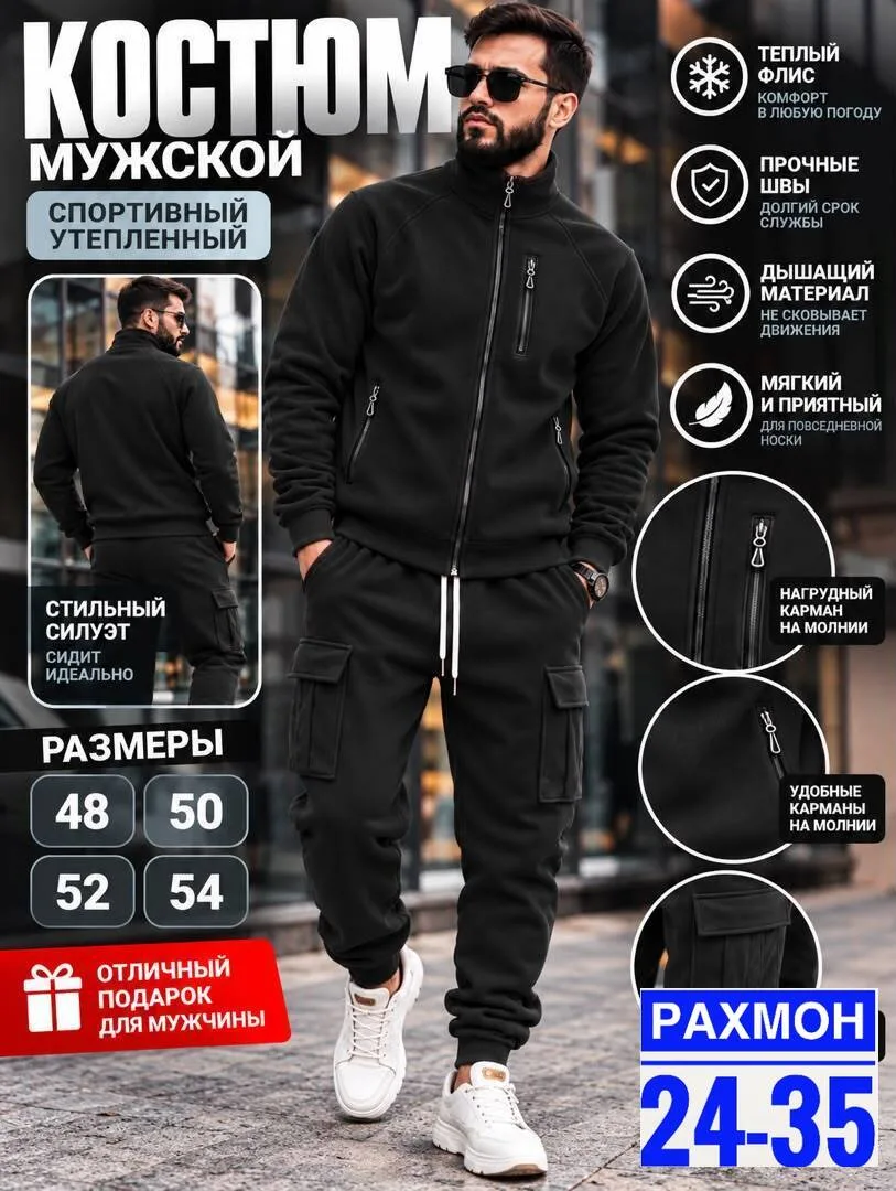 Мужской костюм-двойка из двухстороннего флиса — фото 2