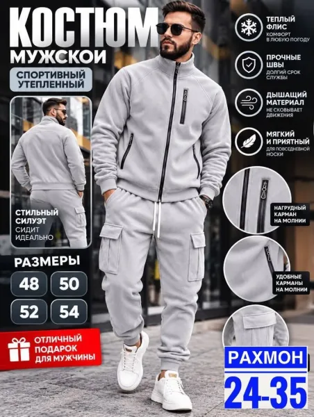Мужской костюм-двойка из двухстороннего флиса — фото 1