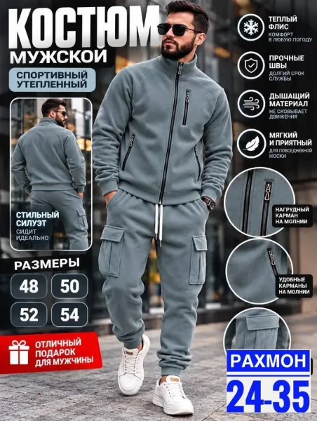 Мужской костюм-двойка из двухстороннего флиса — фото 4