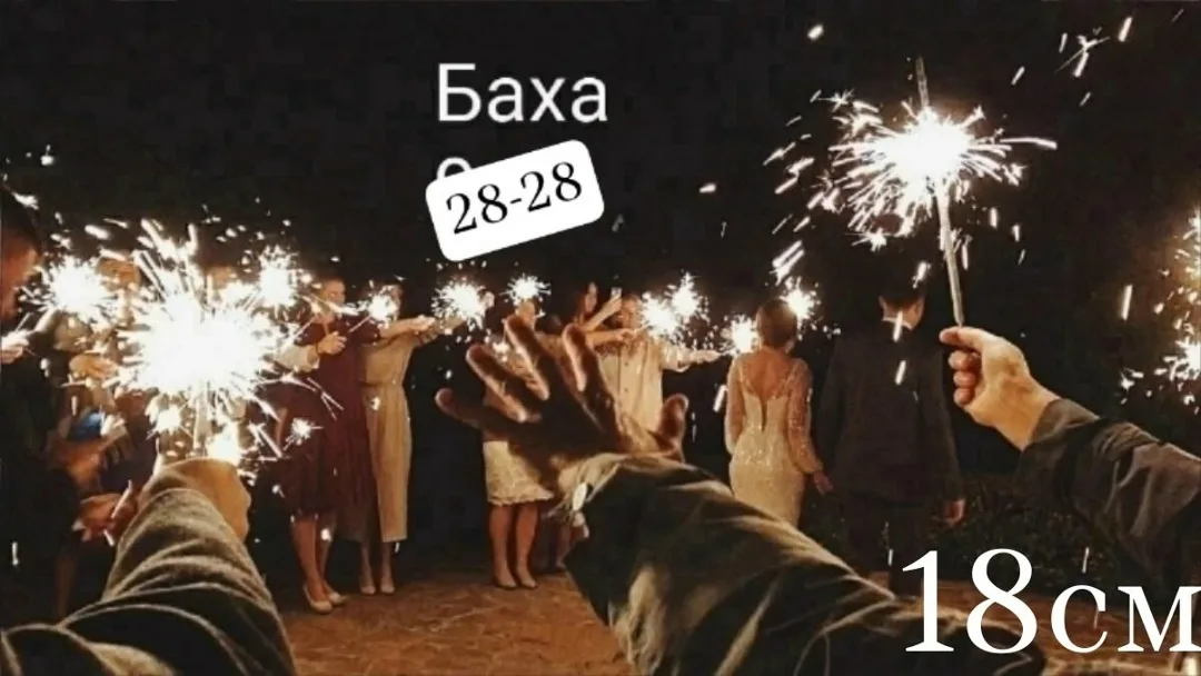 Бенгальские огни — фото 2