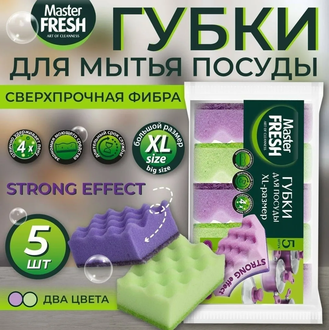 Губки для мытья посуды