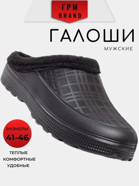 Галоши мужские — фото 4