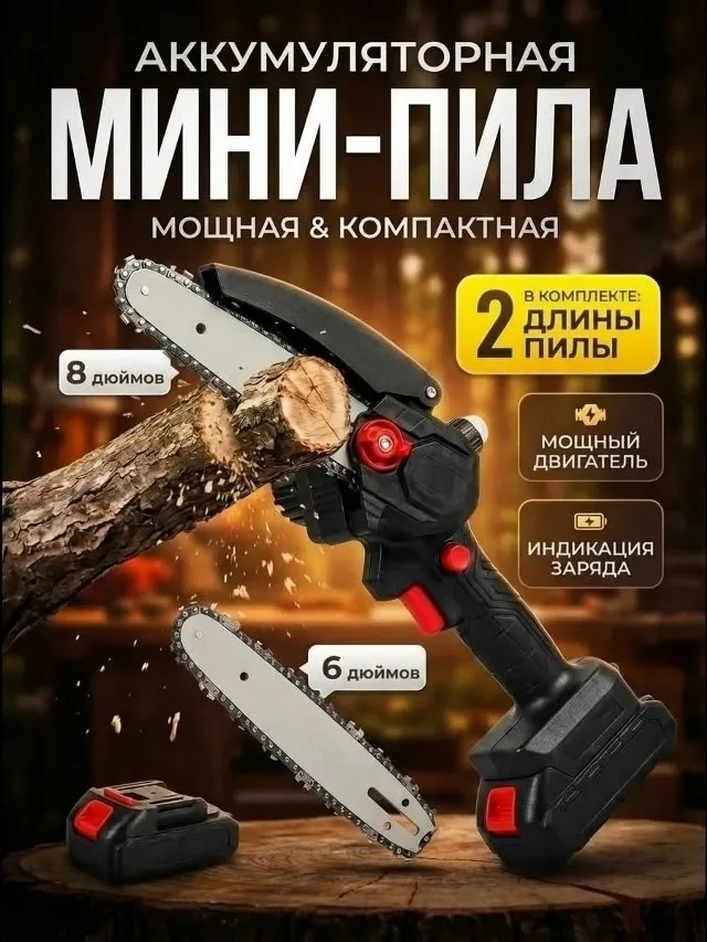 Аккумуляторная пила — фото 1