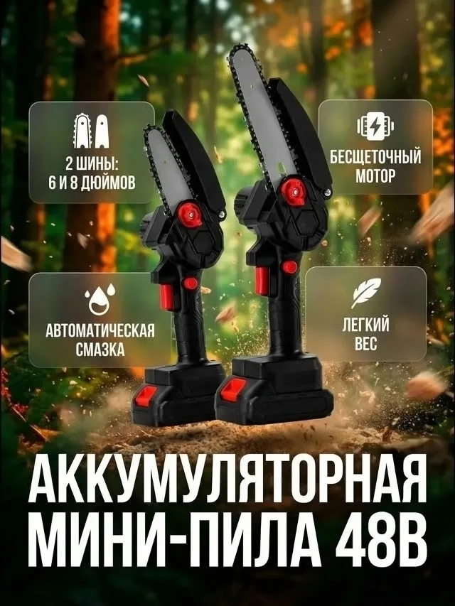 Аккумуляторная пила — фото 2