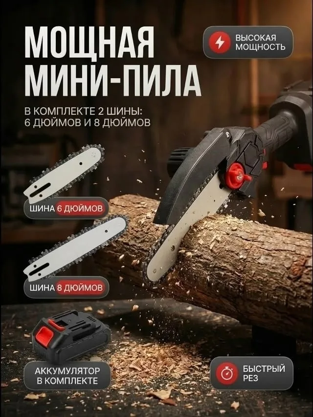 Аккумуляторная пила — фото 3