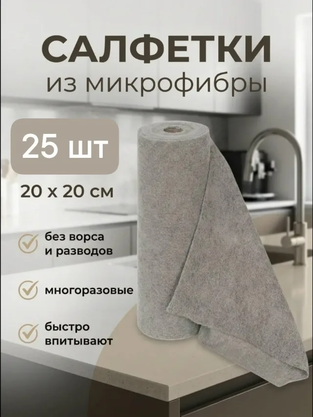 Салфетки для уборки в рулоне, микрофибра — фото 1