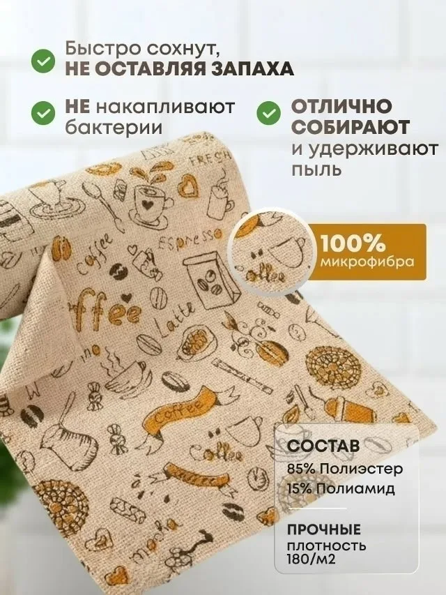Салфетки для уборки, микрофибра — фото 10