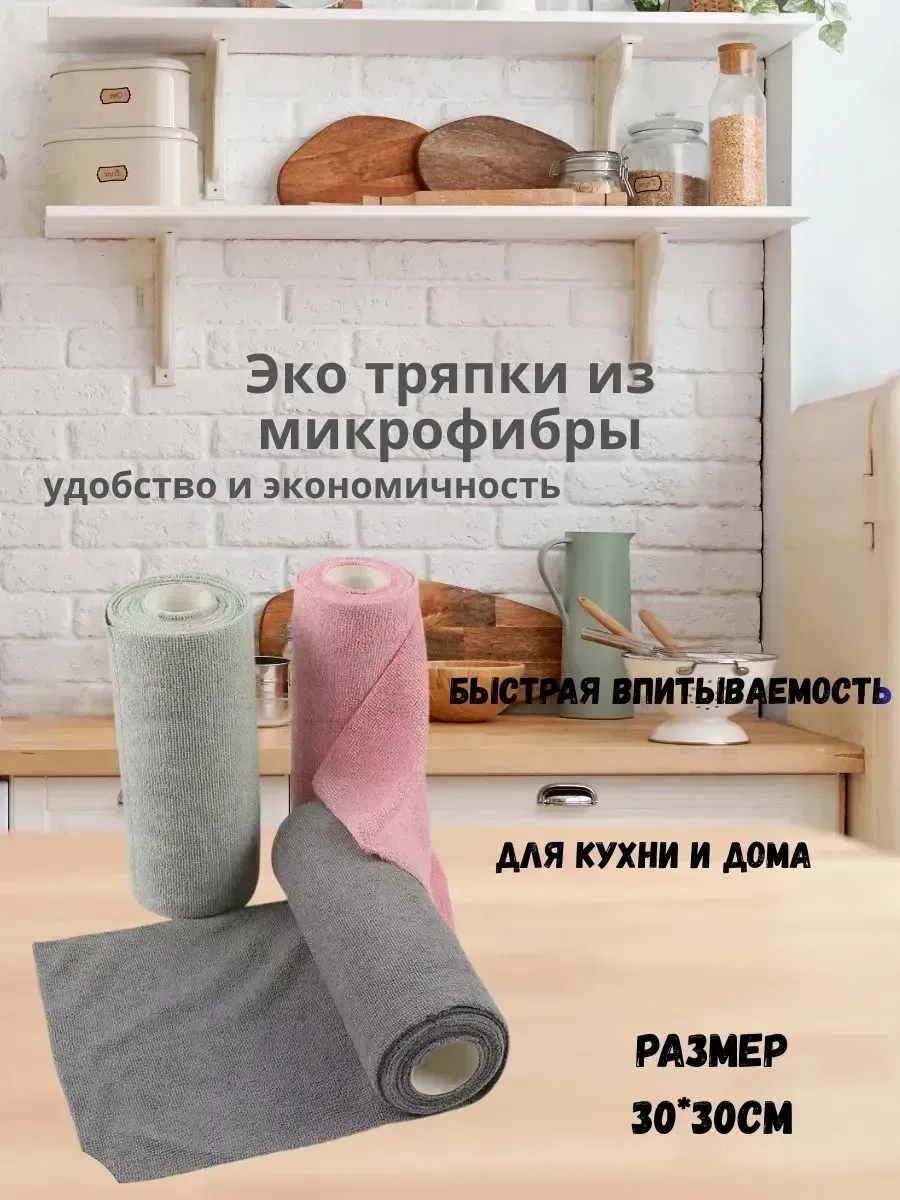 Салфетки для уборки, микрофибра — фото 17
