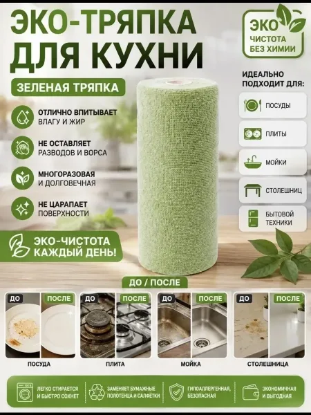 Салфетки для уборки, микрофибра — фото 12