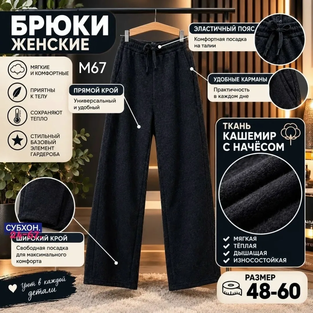 Женские брюки из ткани кашемир с начёсом — мягкие — фото 1