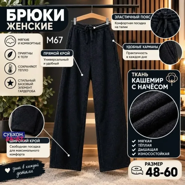Женские брюки из ткани кашемир с начёсом — мягкие — фото 1