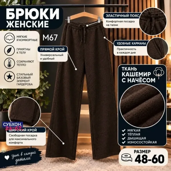 Женские брюки из ткани кашемир с начёсом — мягкие — фото 2