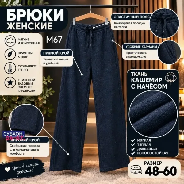 Женские брюки из ткани кашемир с начёсом — мягкие — фото 3