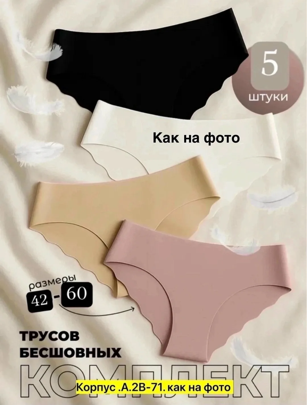 Юбка Трусы женские бесшовные, хлопок — фото 2