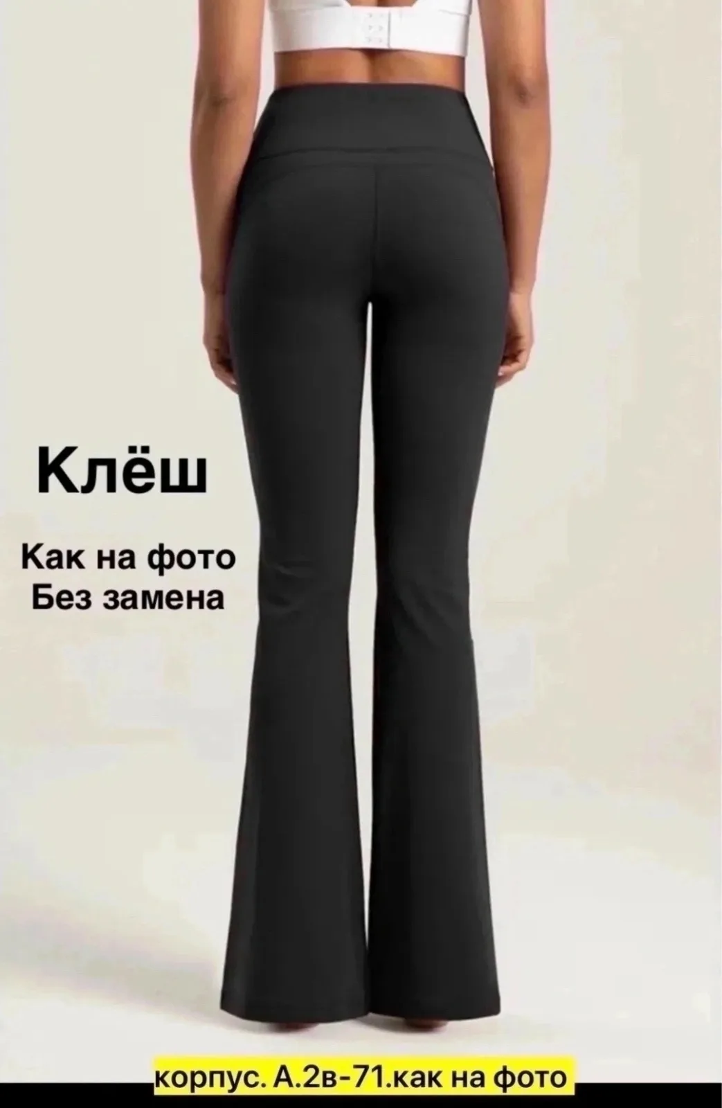 Лосины клёш харошие качетва — фото 6