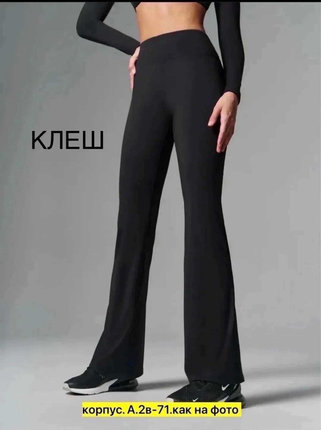 Лосины клёш харошие качетва — фото 9