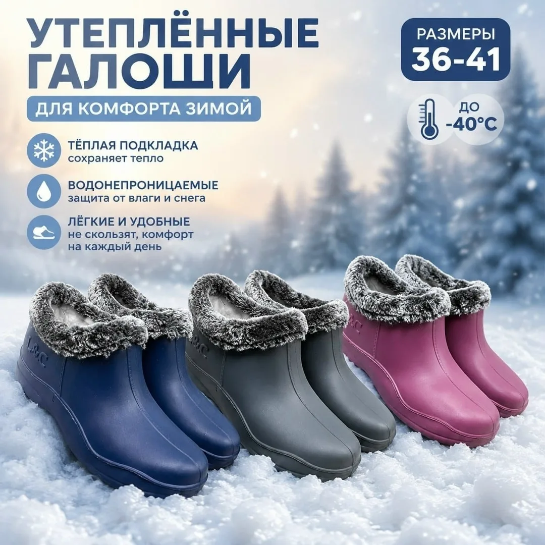 Женские галоши зима — фото 2
