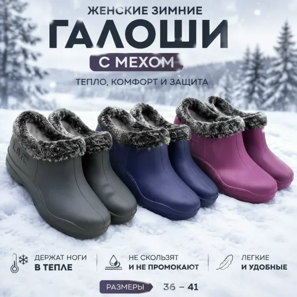 Женские галоши зима — фото 3