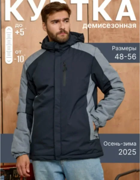 Получил куртка мужские — фото 1